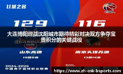 大连博阳迎战沈阳城市期待精彩对决双方争夺宝贵积分的关键战役